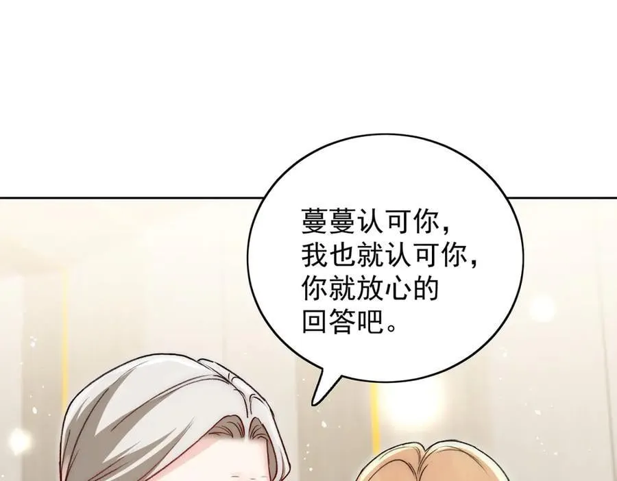 第96话 我要拆穿你 第21页