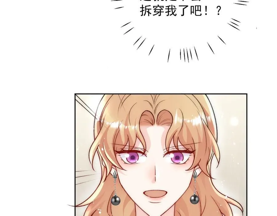 第96话 我要拆穿你 第23页