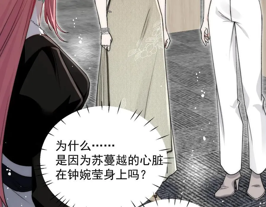 第96话 我要拆穿你 第26页