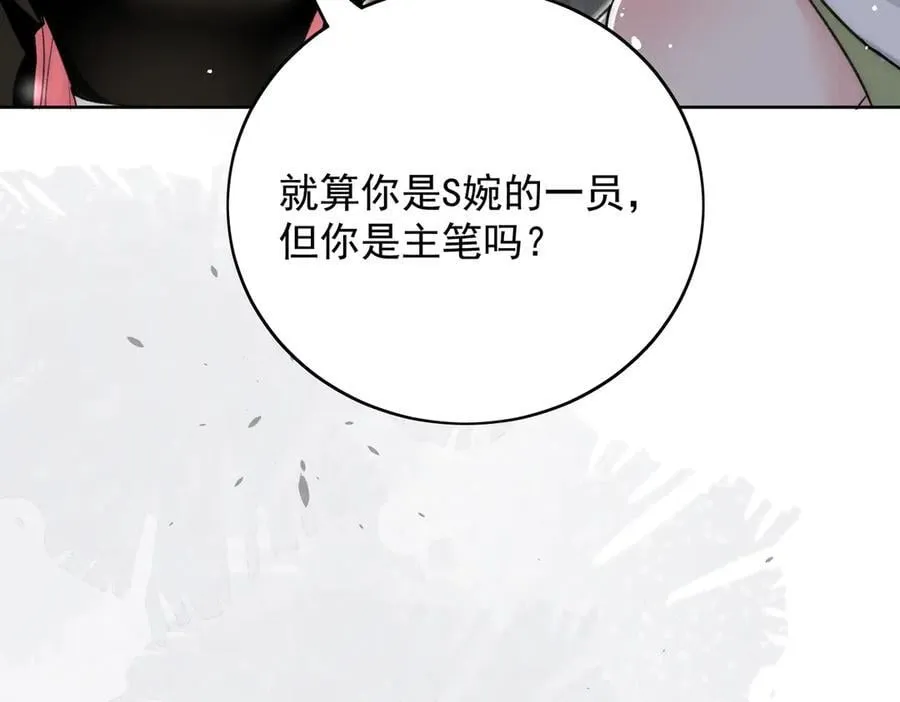 第96话 我要拆穿你 第29页