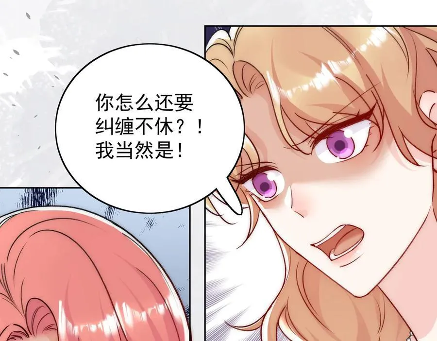 第96话 我要拆穿你 第30页