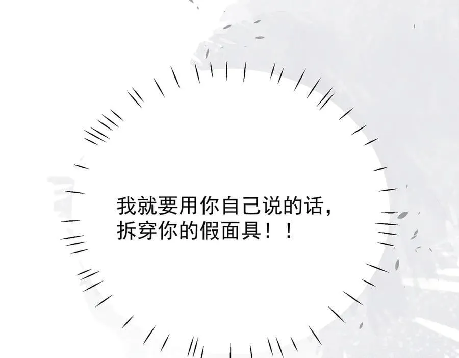 第96话 我要拆穿你 第32页