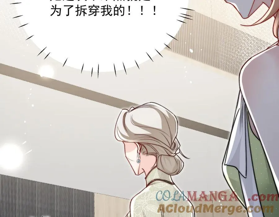 第96话 我要拆穿你 第43页