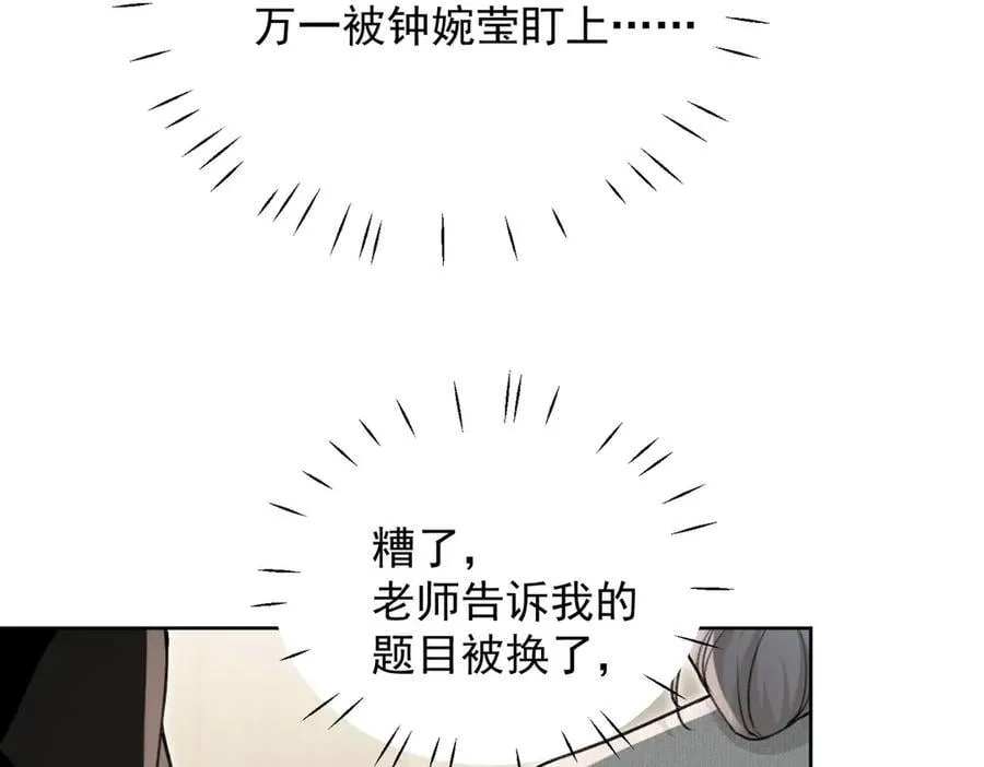 第96话 我要拆穿你 第50页