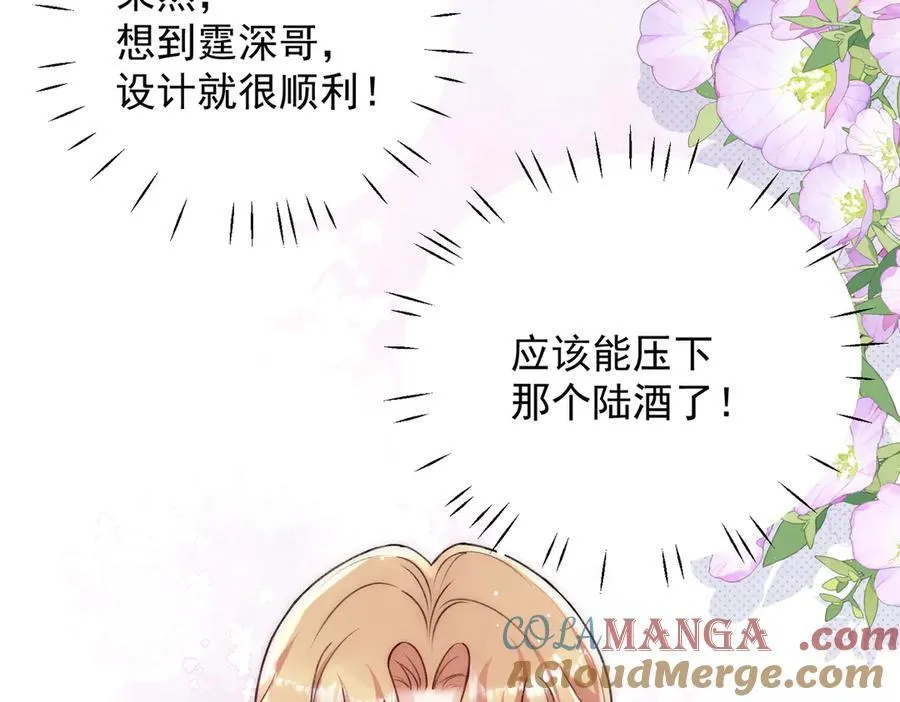 第96话 我要拆穿你 第73页