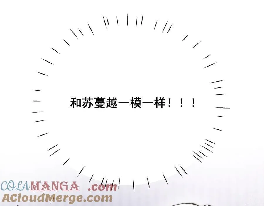 第96话 我要拆穿你 第82页
