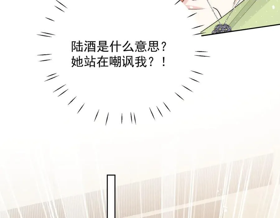 第97话 宿命钻戒的另一半 第17页