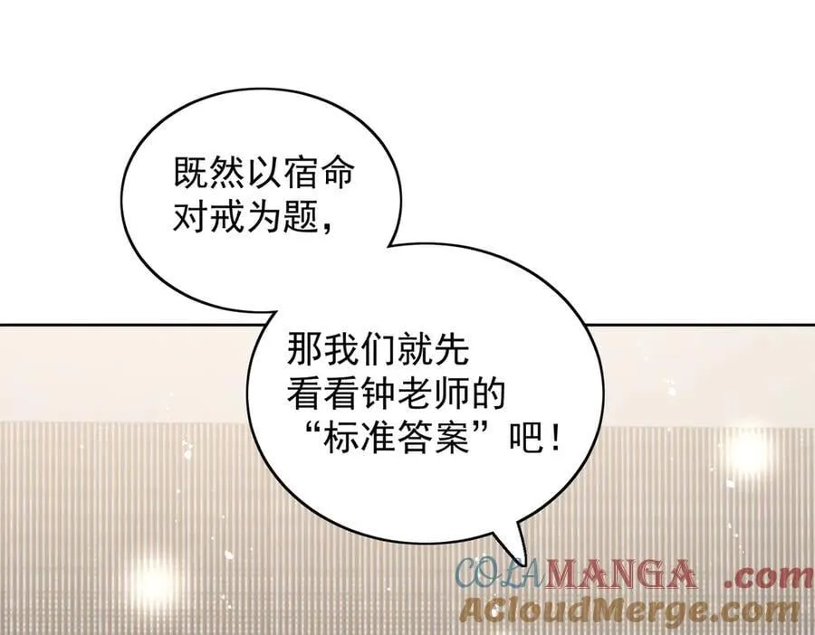 第97话 宿命钻戒的另一半 第22页