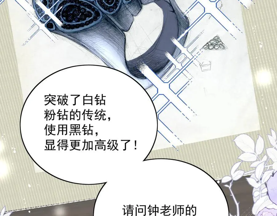 第97话 宿命钻戒的另一半 第27页