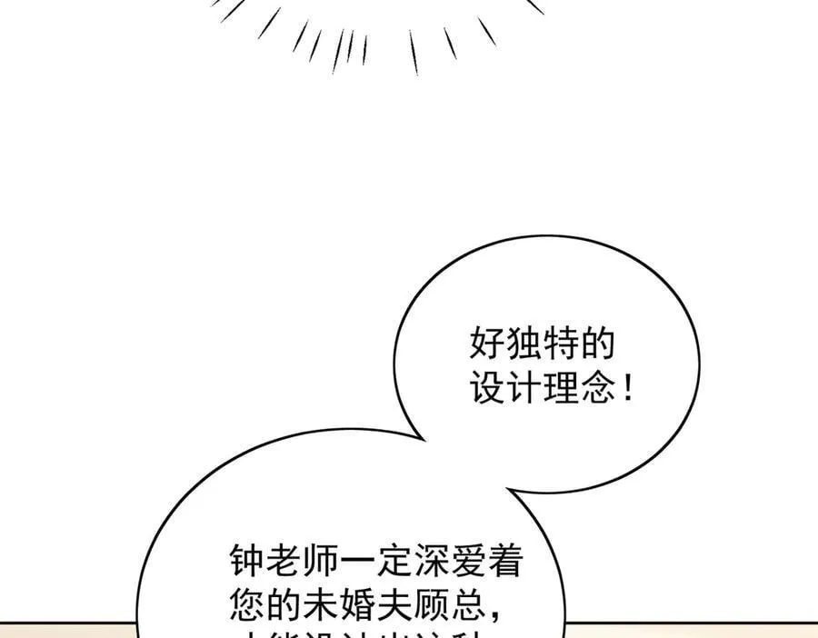 第97话 宿命钻戒的另一半 第32页