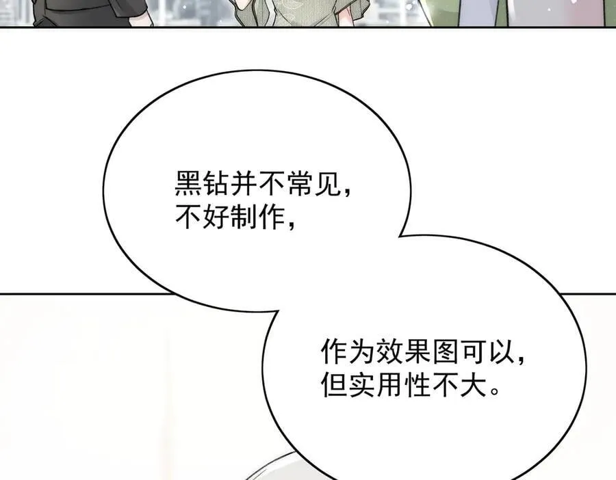 第97话 宿命钻戒的另一半 第42页