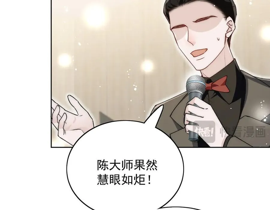第97话 宿命钻戒的另一半 第45页