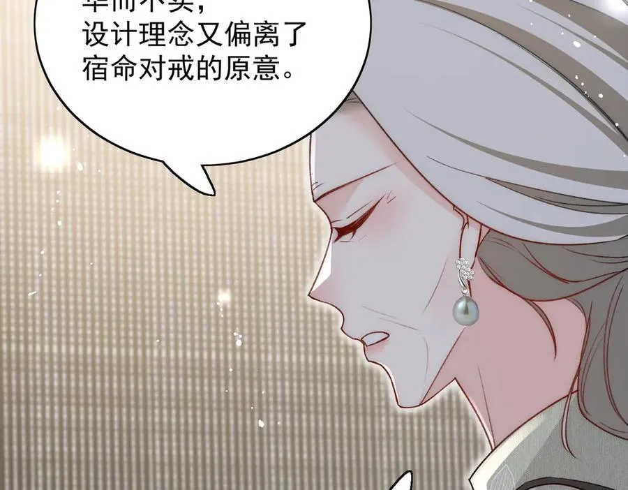 第97话 宿命钻戒的另一半 第47页