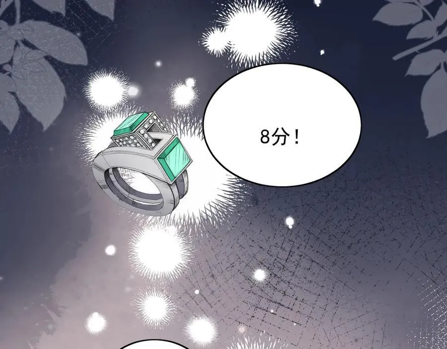 第97话 宿命钻戒的另一半 第53页