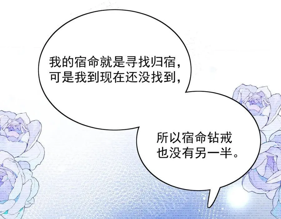 第97话 宿命钻戒的另一半 第62页