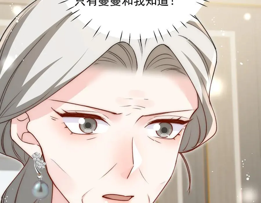 第97话 宿命钻戒的另一半 第65页