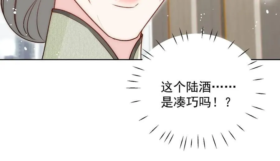 第97话 宿命钻戒的另一半 第66页