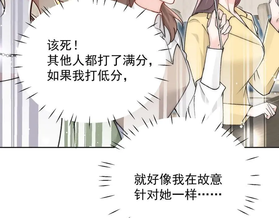 第98话 让她无法翻身 第21页