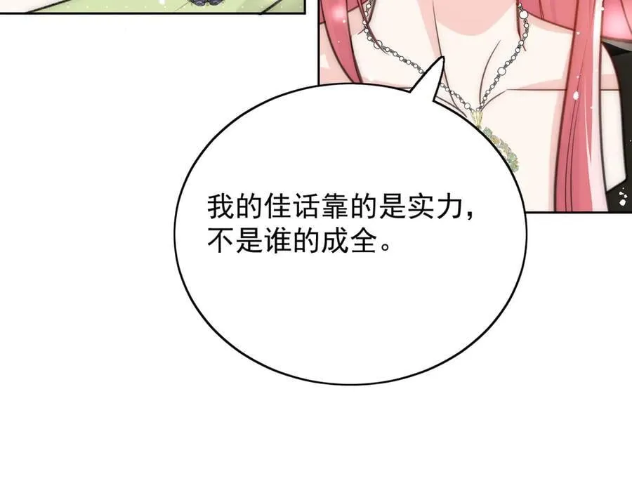 第98话 让她无法翻身 第24页