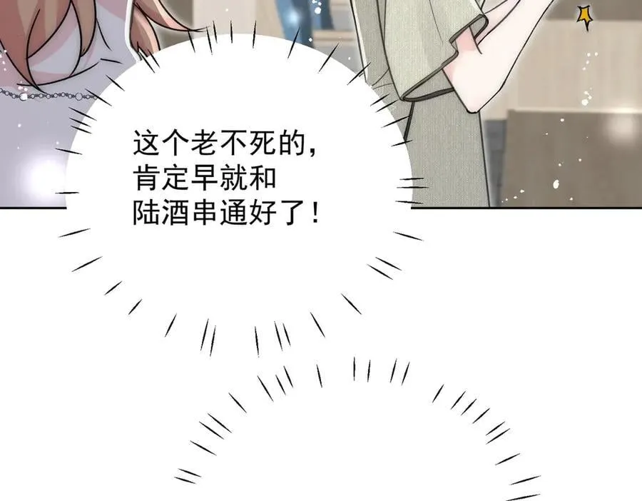 第98话 让她无法翻身 第27页