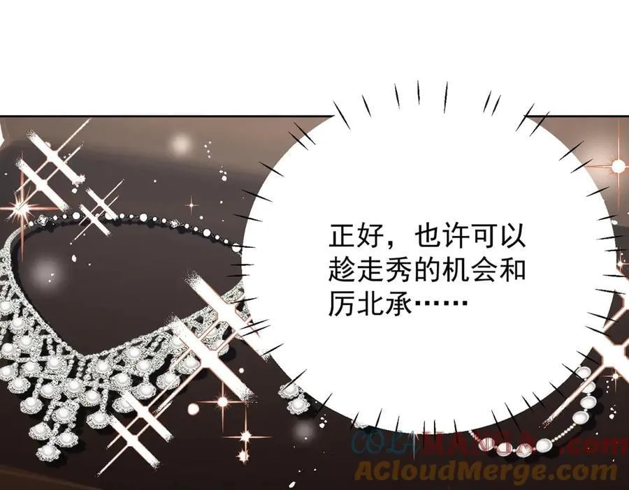 第98话 让她无法翻身 第40页