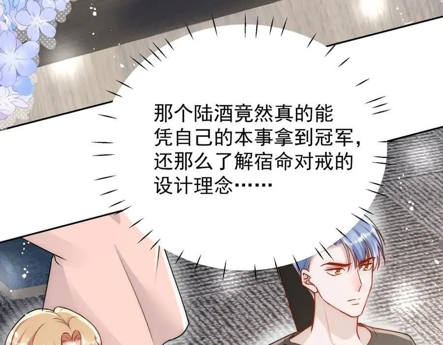 第99话 你不是S婉！ 第8页