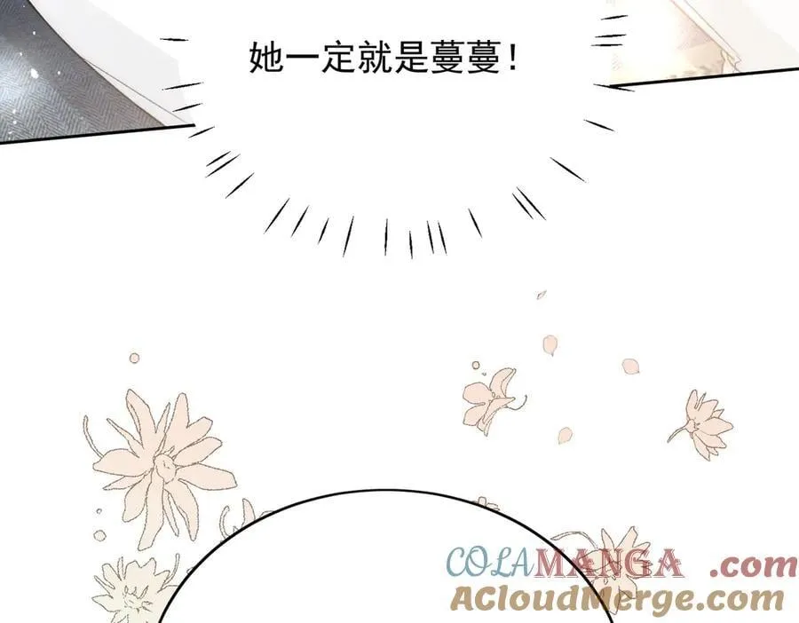 第99话 你不是S婉！ 第10页