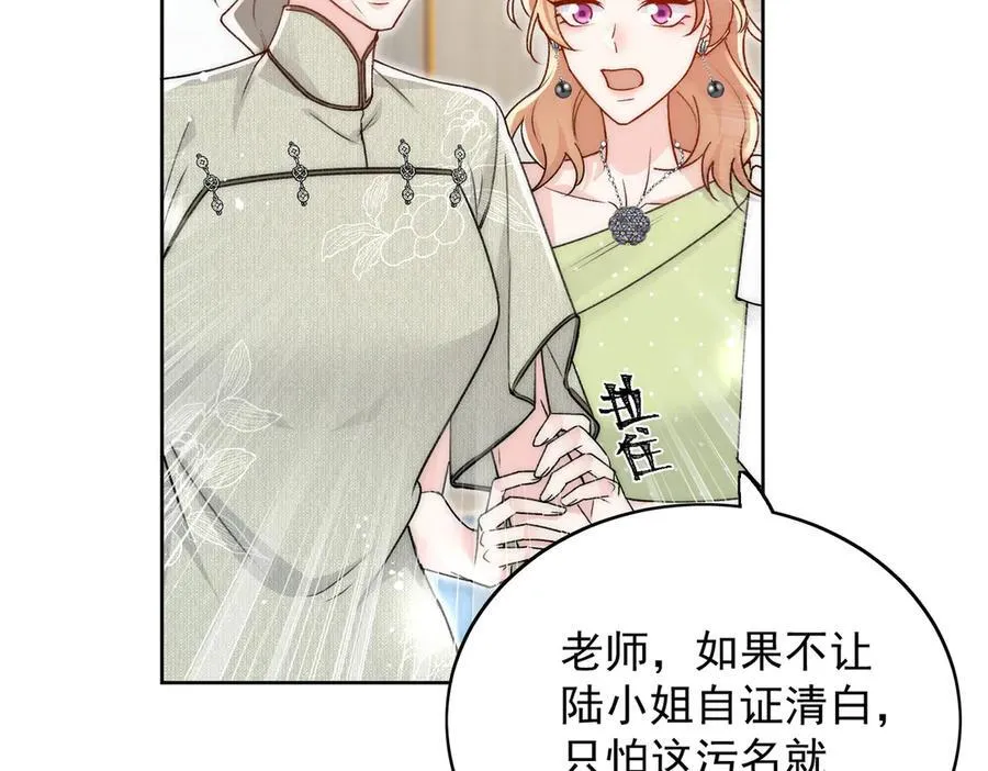 第99话 你不是S婉！ 第38页