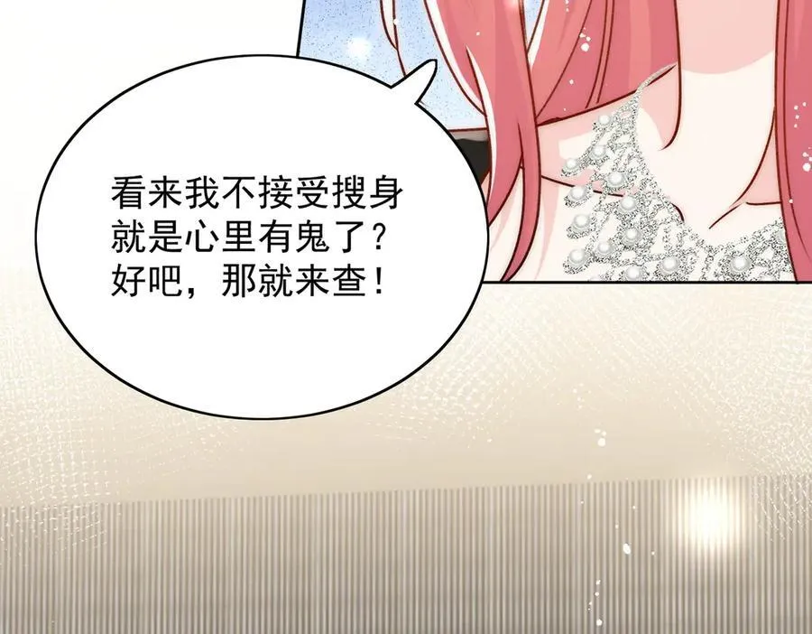 第99话 你不是S婉！ 第42页