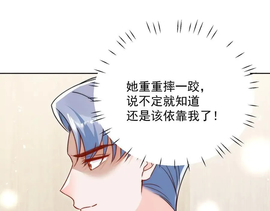 第99话 你不是S婉！ 第47页