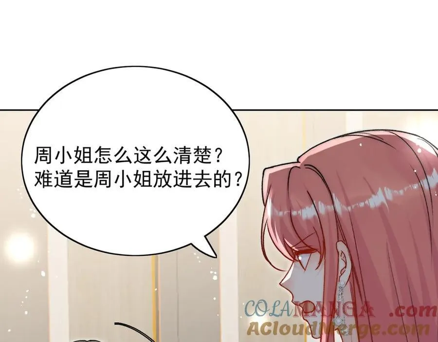 第99话 你不是S婉！ 第52页