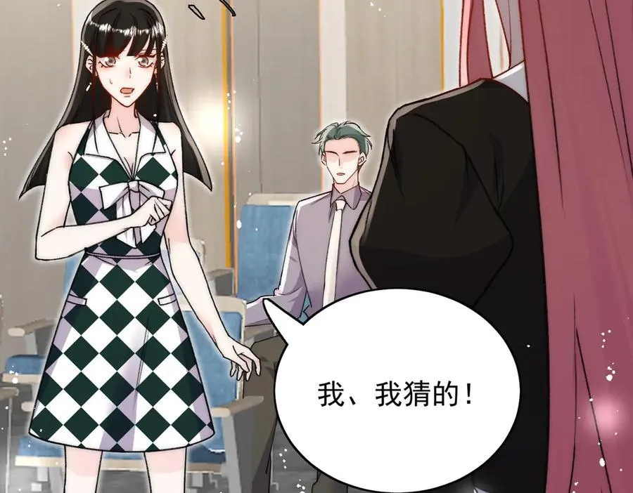第99话 你不是S婉！ 第53页