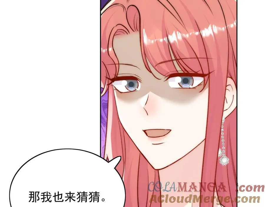 第99话 你不是S婉！ 第55页