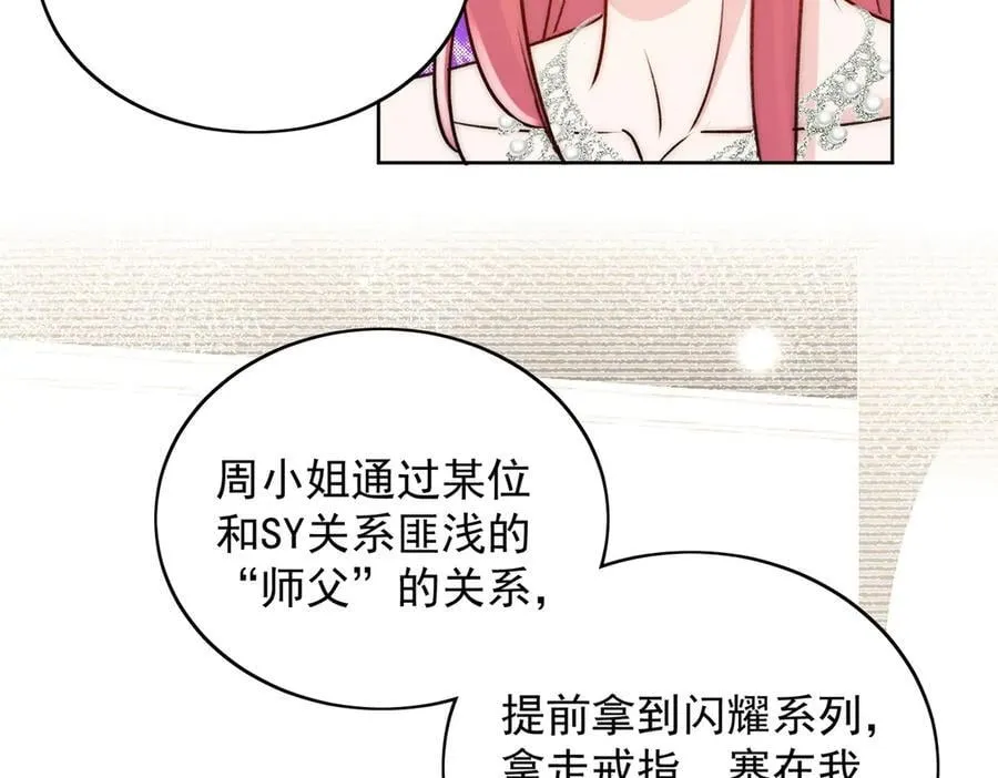 第99话 你不是S婉！ 第56页