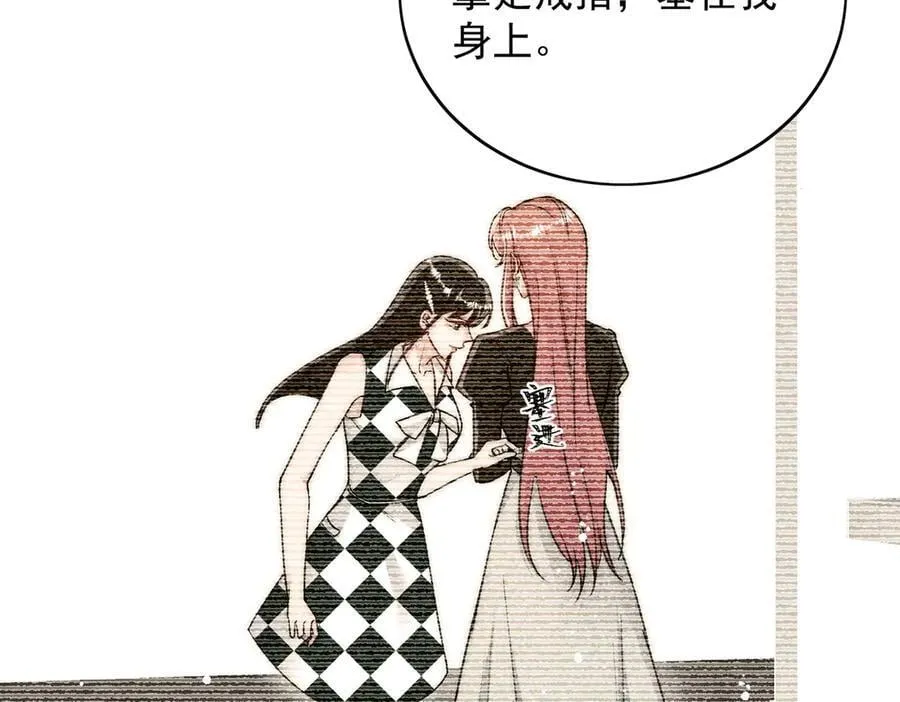 第99话 你不是S婉！ 第57页