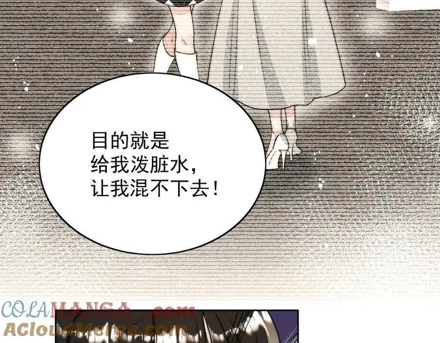 第99话 你不是S婉！ 第58页