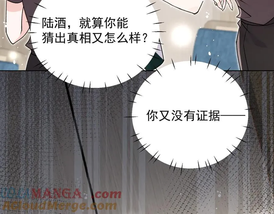 第99话 你不是S婉！ 第67页