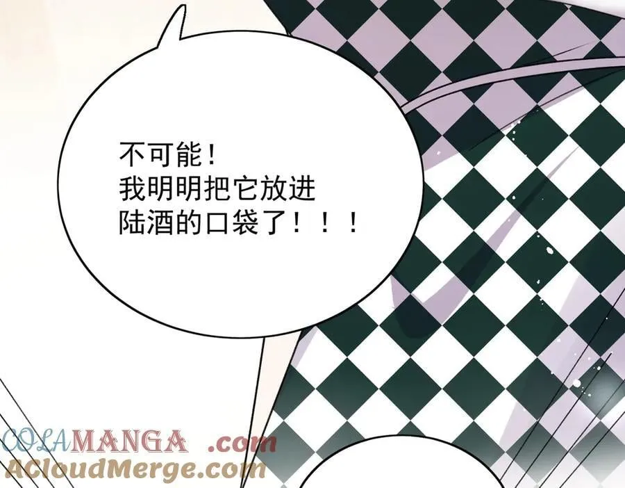 第99话 你不是S婉！ 第70页