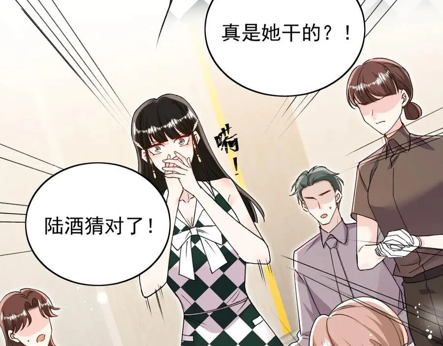 第99话 你不是S婉！ 第71页