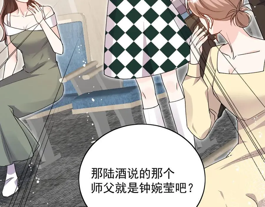 第99话 你不是S婉！ 第72页