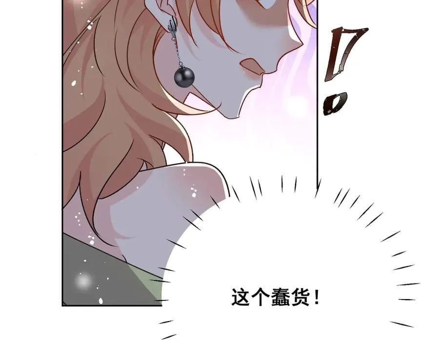 第99话 你不是S婉！ 第74页