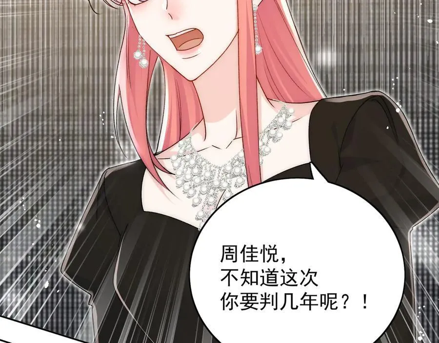 第99话 你不是S婉！ 第78页