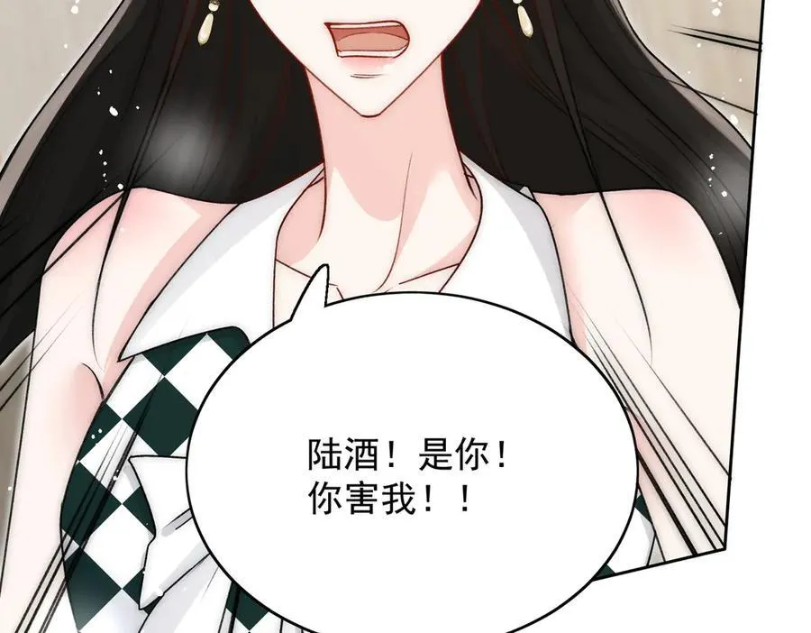 第99话 你不是S婉！ 第80页