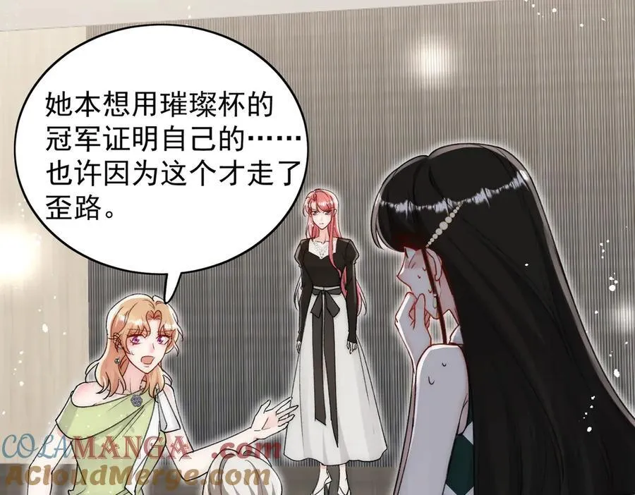 第99话 你不是S婉！ 第82页