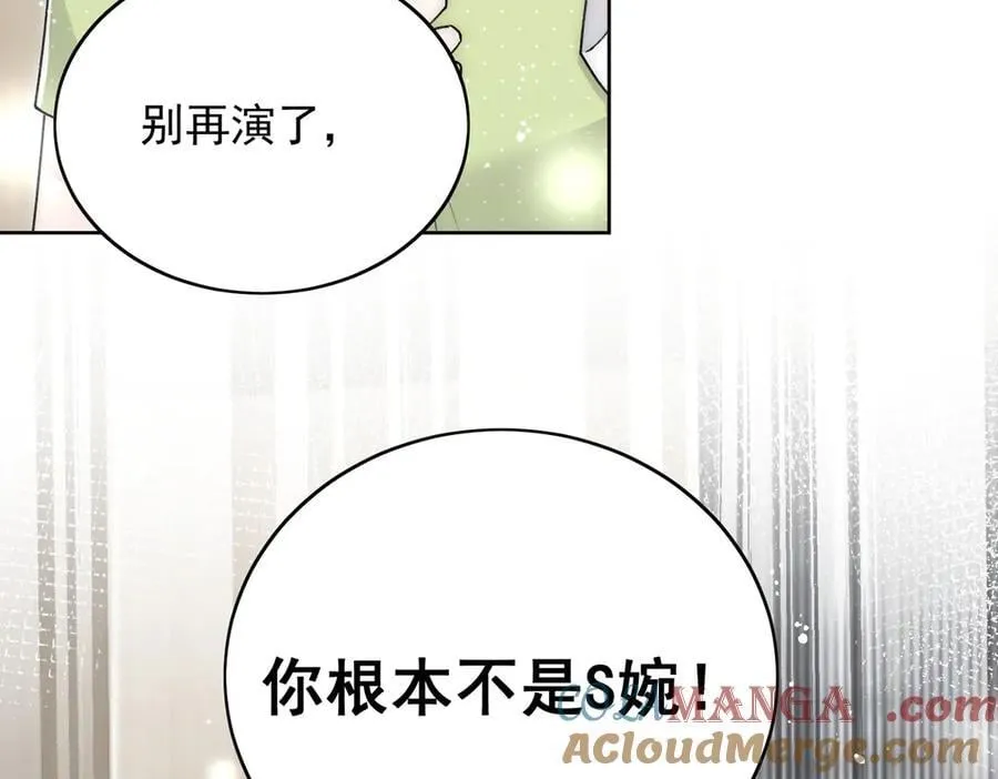 第99话 你不是S婉！ 第85页