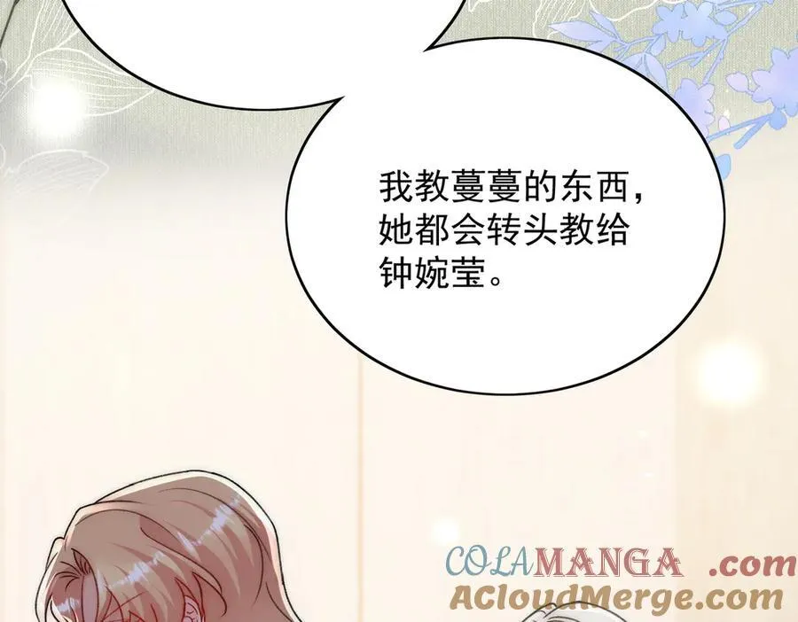 第100话 金蝉脱壳之计 第10页