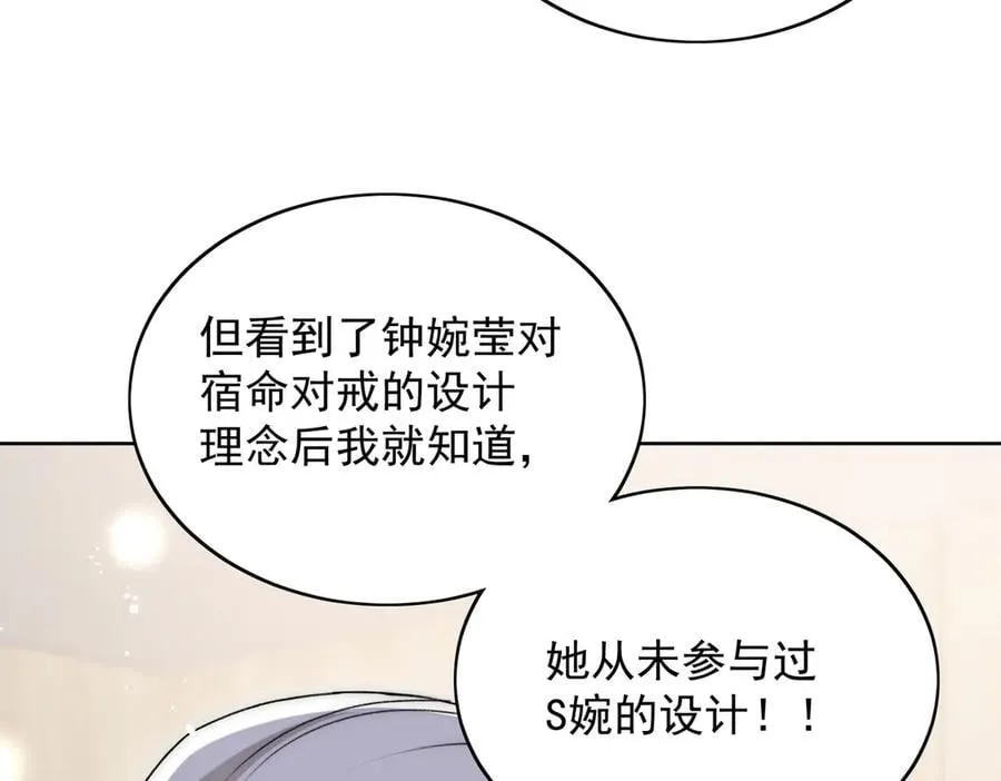 第100话 金蝉脱壳之计 第14页
