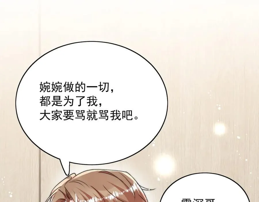 第100话 金蝉脱壳之计 第38页