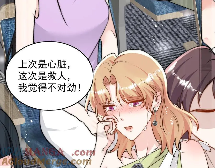 第100话 金蝉脱壳之计 第67页