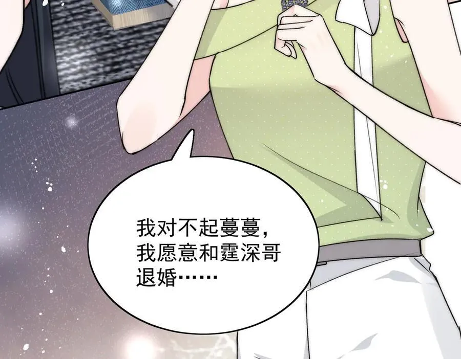 第100话 金蝉脱壳之计 第68页